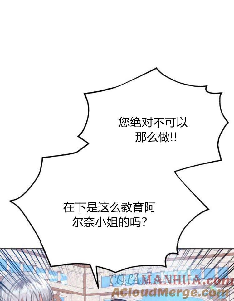 刀尖之吻 - 第15话 - 第25张图