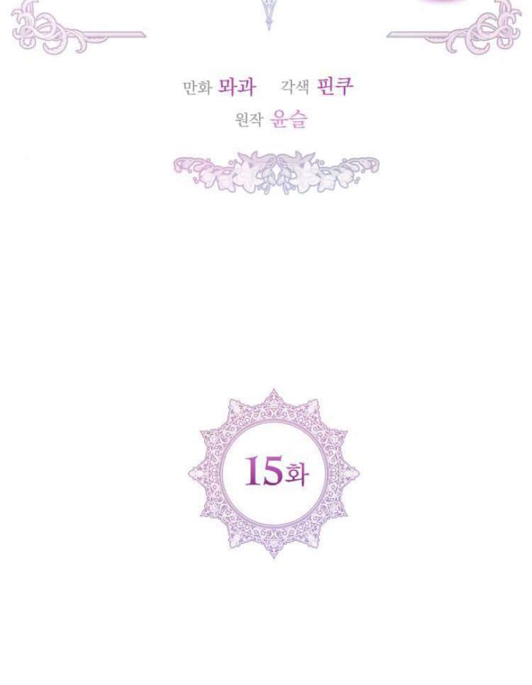 刀尖之吻 - 第15话 - 第18张图