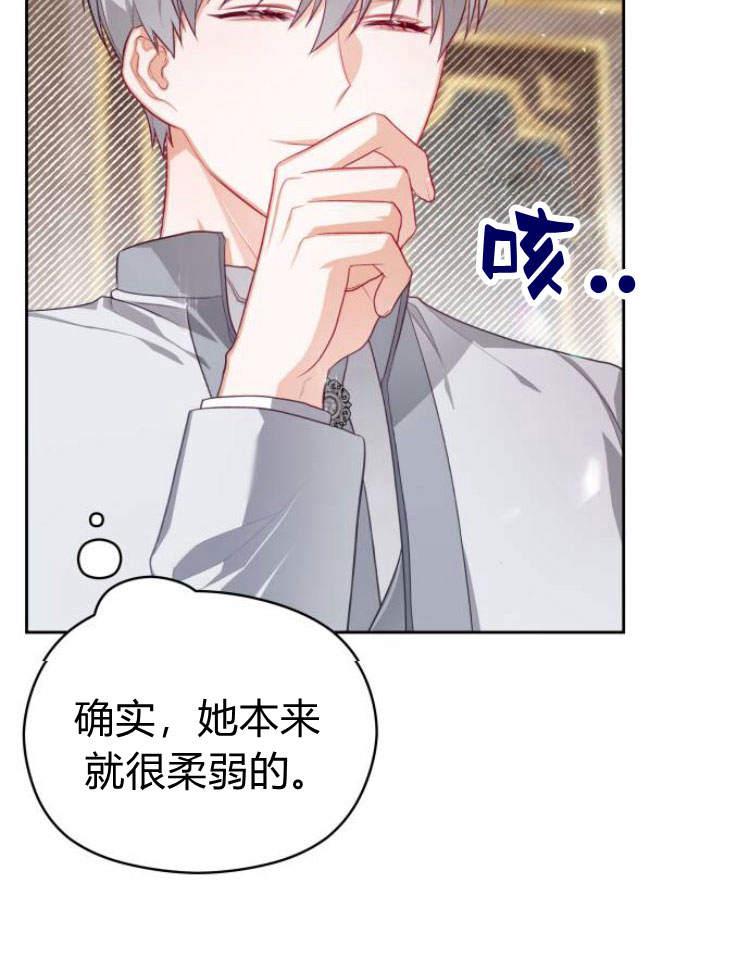 刀尖之吻 - 第15话 - 第96张图