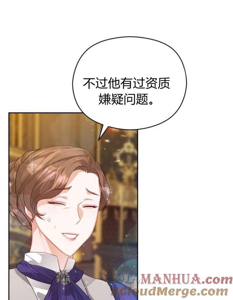 刀尖之吻 - 第15话 - 第73张图