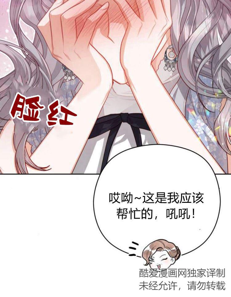 刀尖之吻 - 第15话 - 第48张图