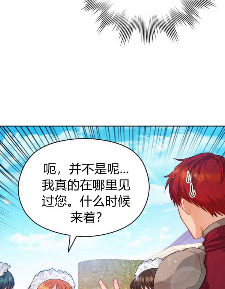 刀尖之吻 - 第15话 - 第6张图