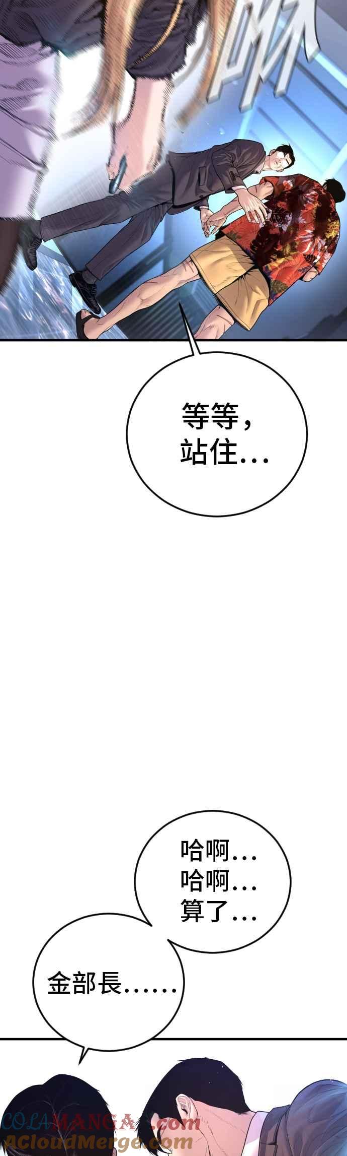 金部长 第159话 理想与革命 第17页