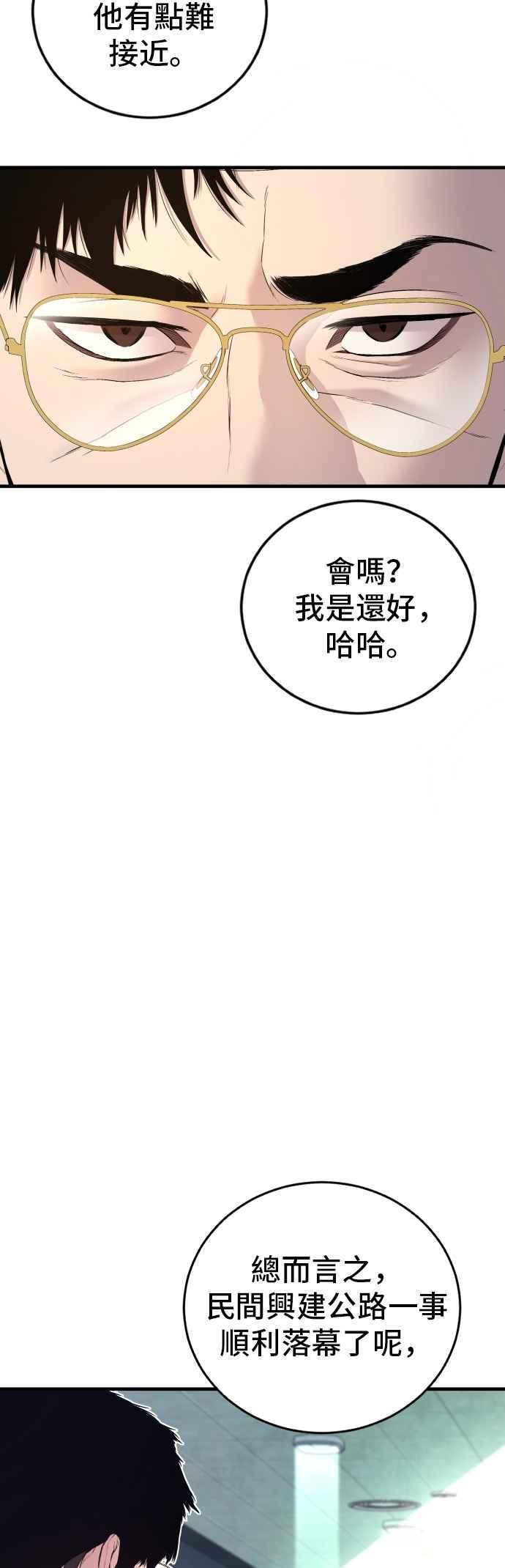 金部长 第159话 理想与革命 第36页