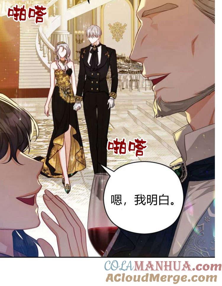 刀尖之吻 - 第16话 - 第53张图