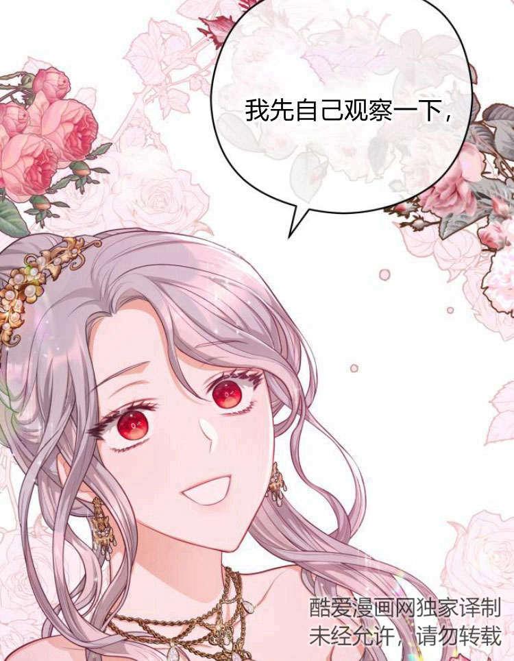 刀尖之吻 - 第16话 - 第96张图