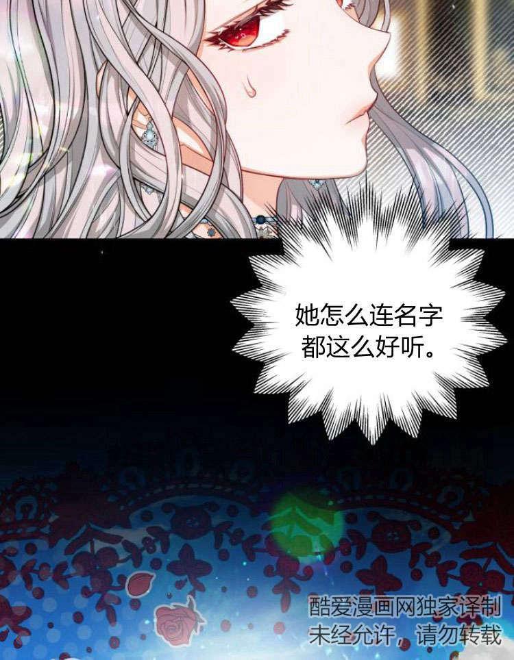 刀尖之吻 - 第16话 - 第106张图