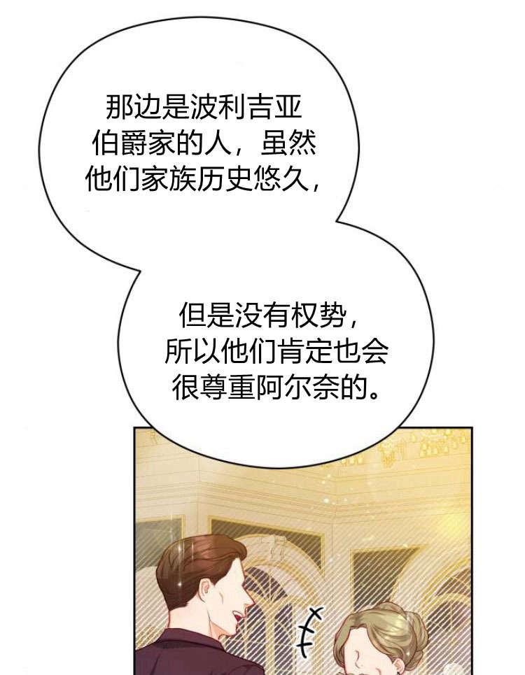 刀尖之吻 - 第16话 - 第60张图