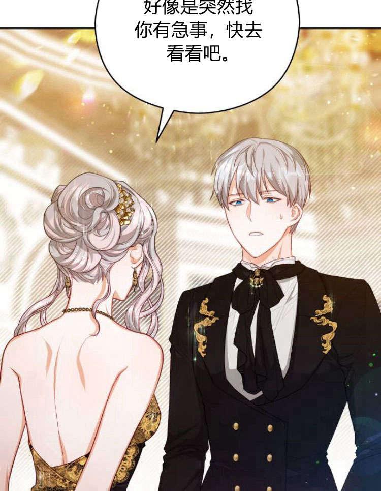 刀尖之吻 - 第16话 - 第94张图