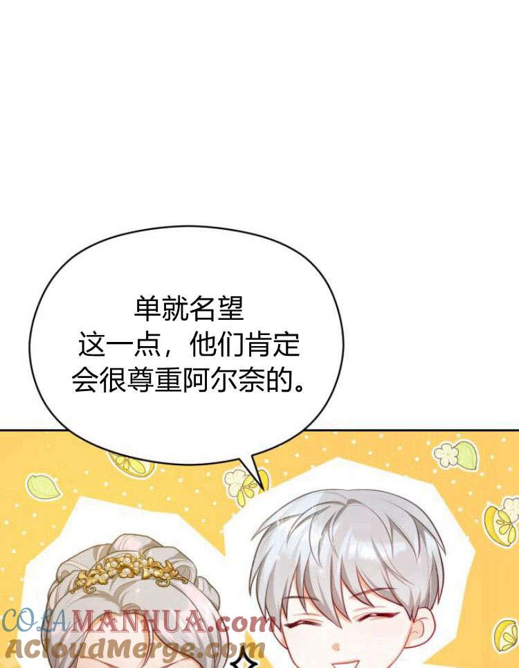 刀尖之吻 - 第16话 - 第57张图