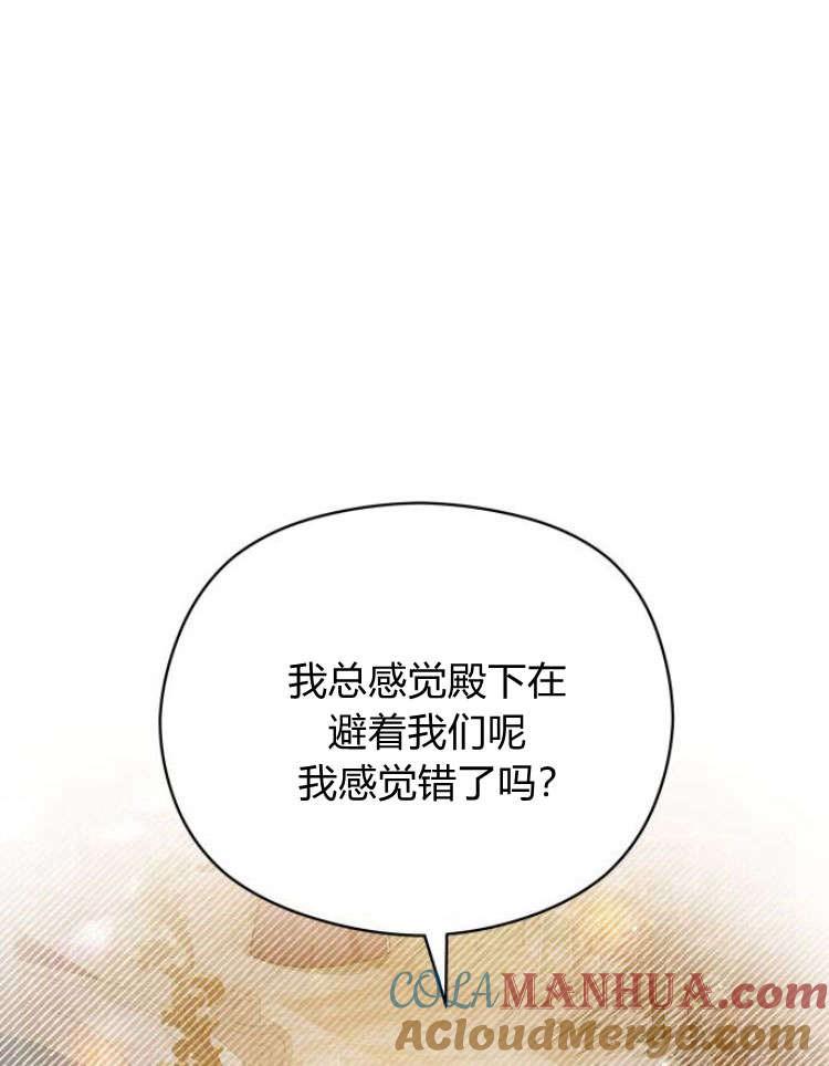 刀尖之吻 - 第16话 - 第85张图