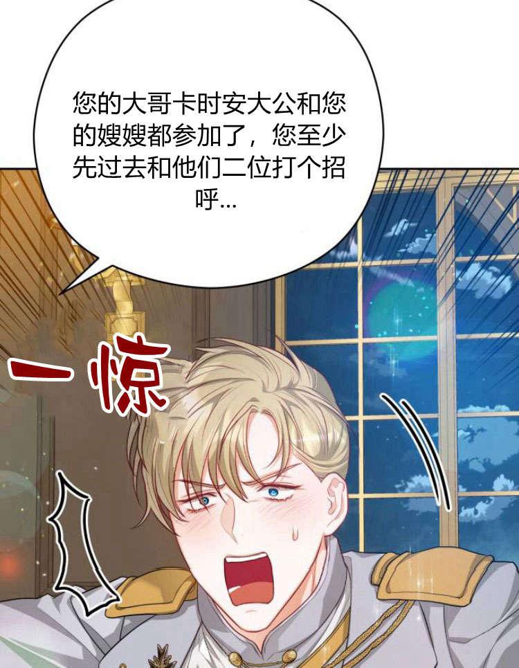 刀尖之吻 - 第16话 - 第111张图