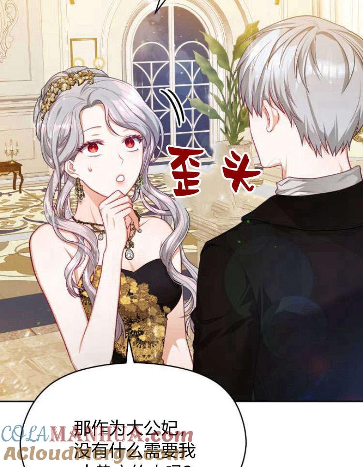 刀尖之吻 - 第16话 - 第65张图