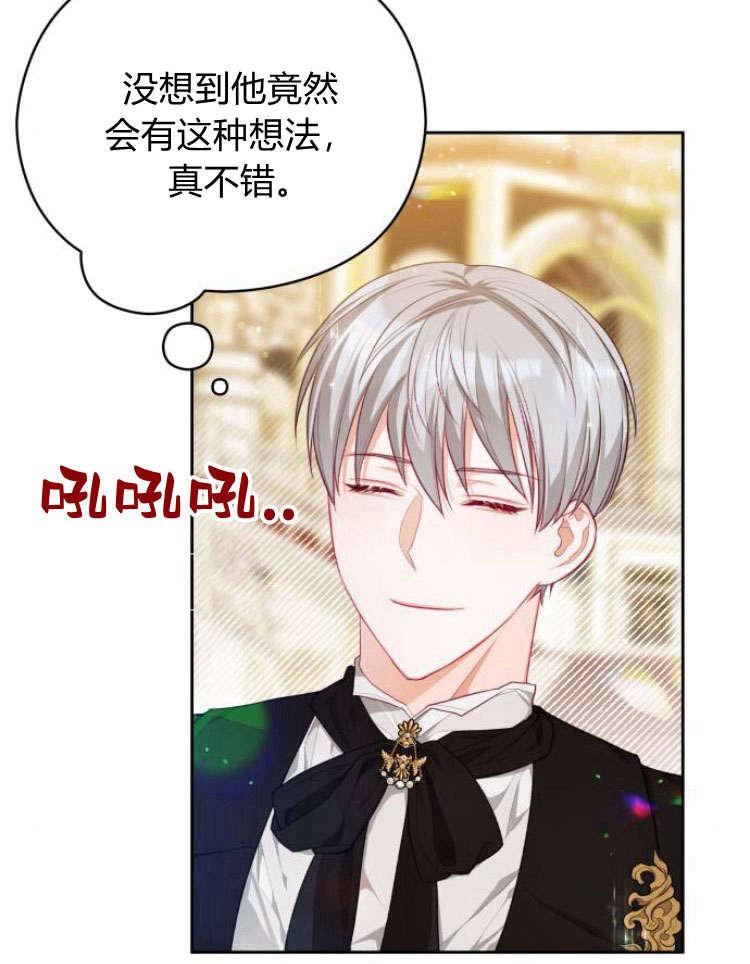 刀尖之吻 - 第16话 - 第75张图