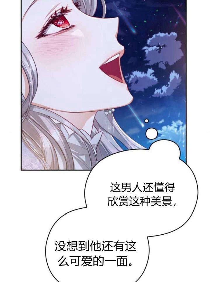 刀尖之吻 - 第16话 - 第15张图