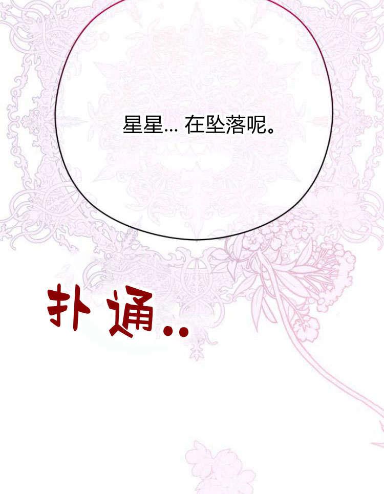 刀尖之吻 - 第16话 - 第24张图