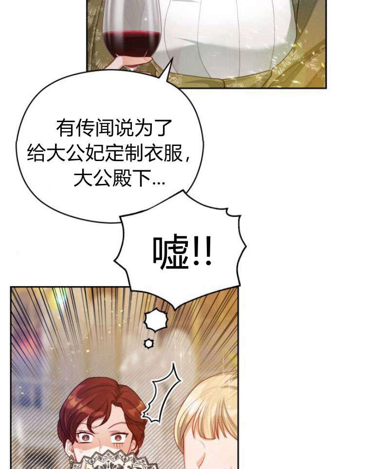 刀尖之吻 - 第16话 - 第30张图