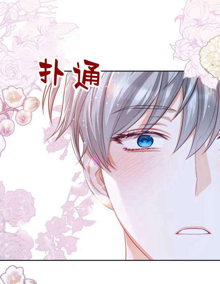 刀尖之吻 - 第16话 - 第20张图