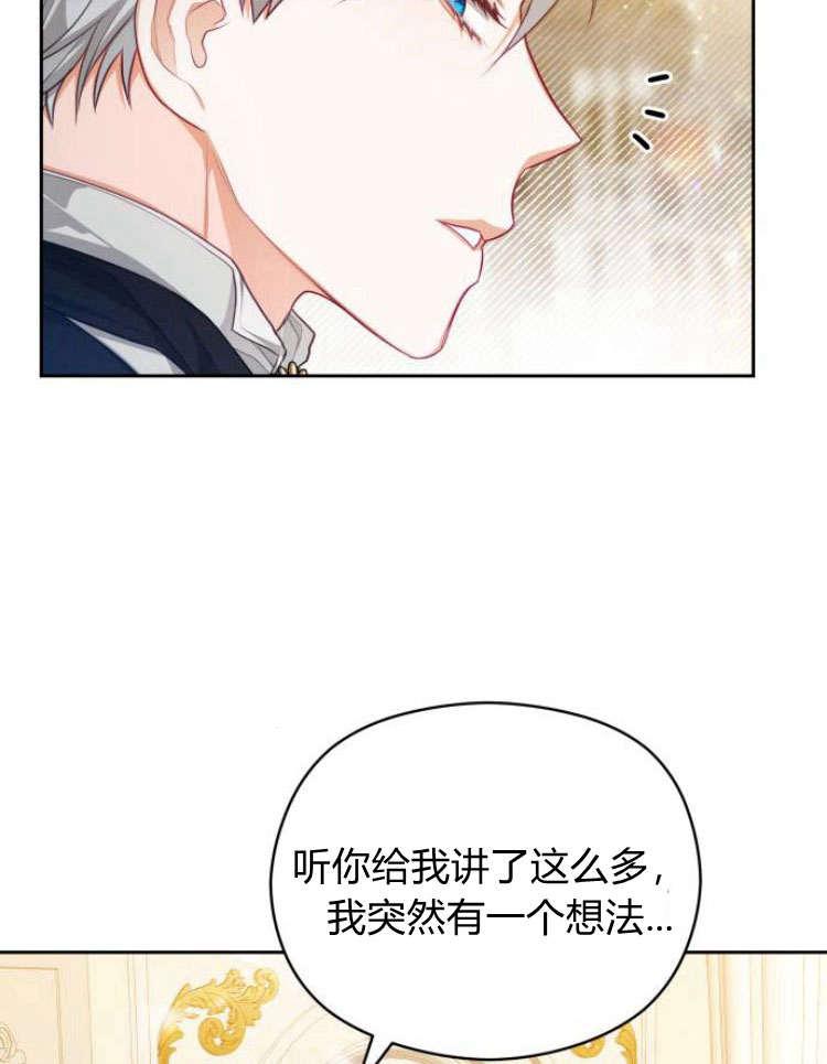 刀尖之吻 - 第16话 - 第64张图