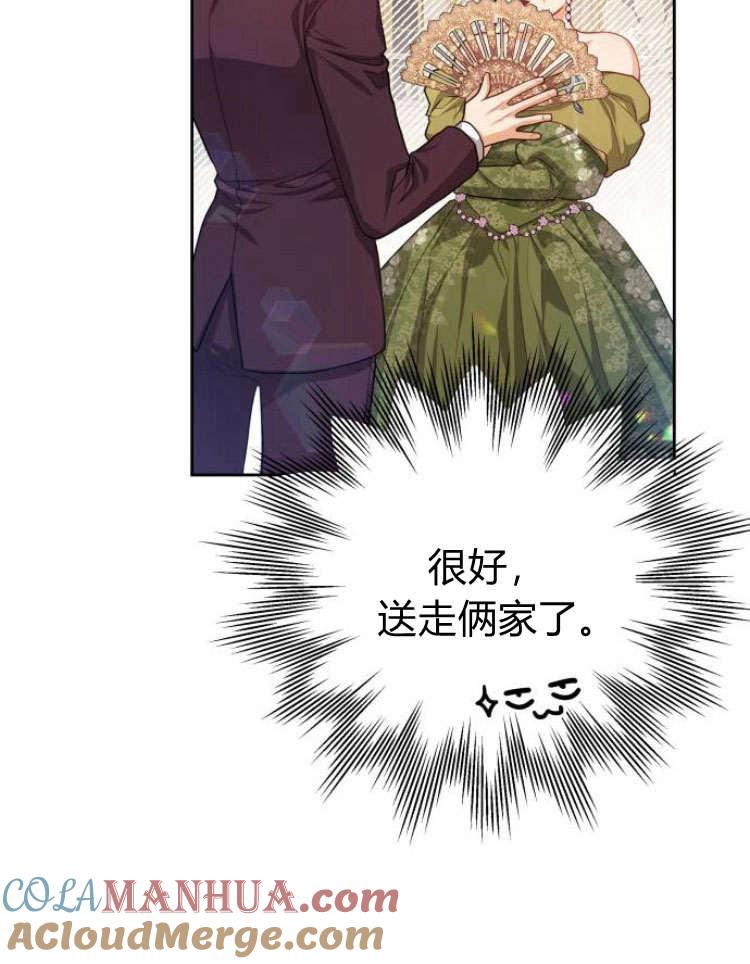 刀尖之吻 - 第16话 - 第61张图