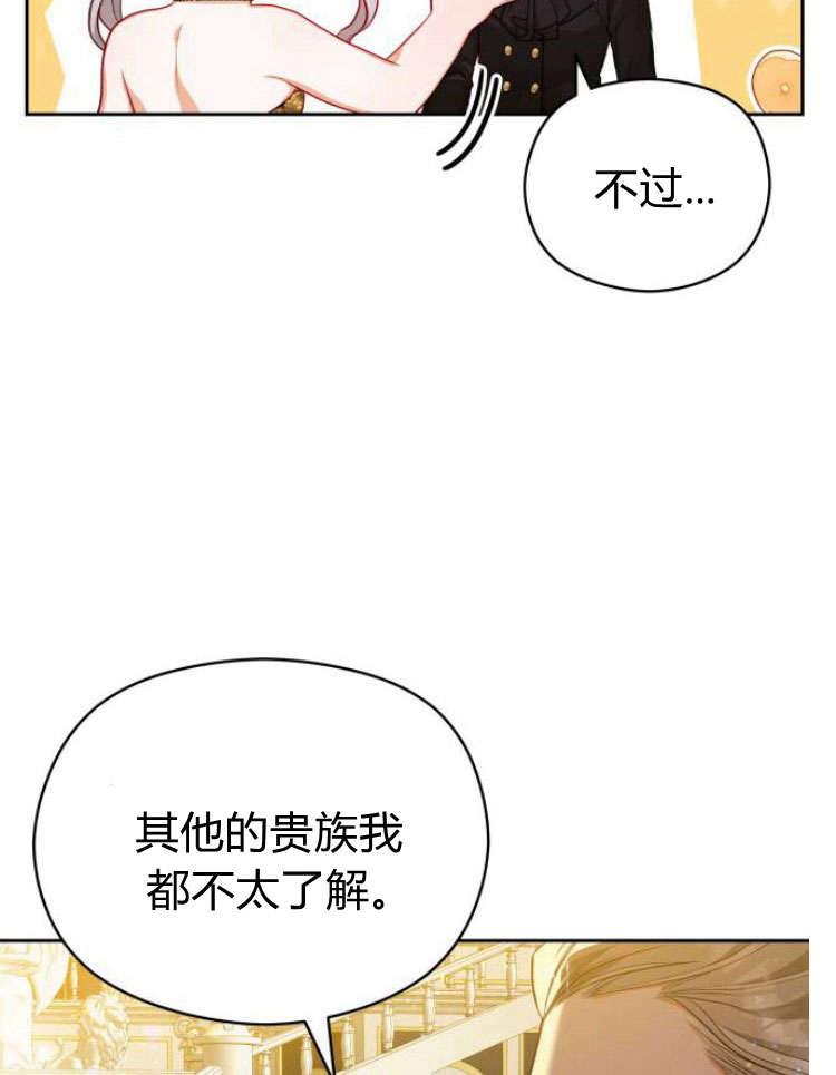 刀尖之吻 - 第16话 - 第52张图