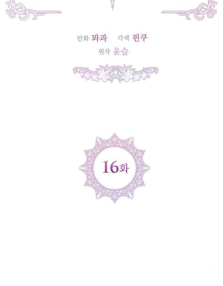 刀尖之吻 - 第16话 - 第26张图