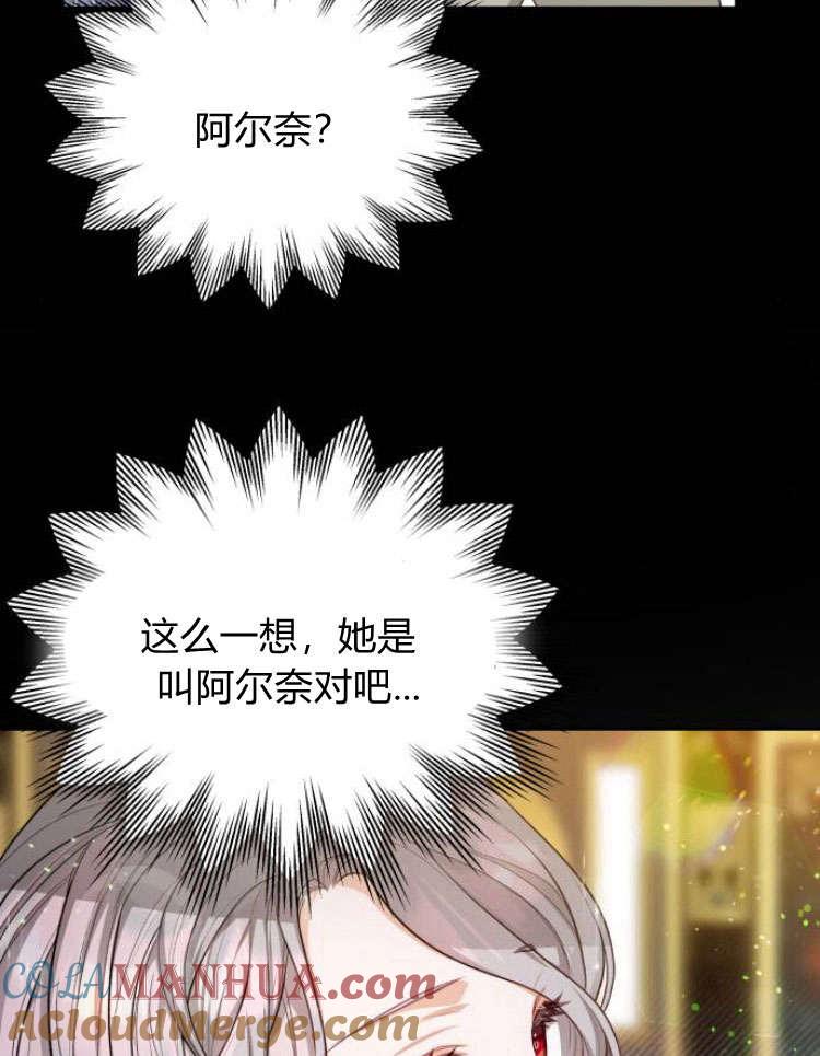 刀尖之吻 - 第16话 - 第105张图