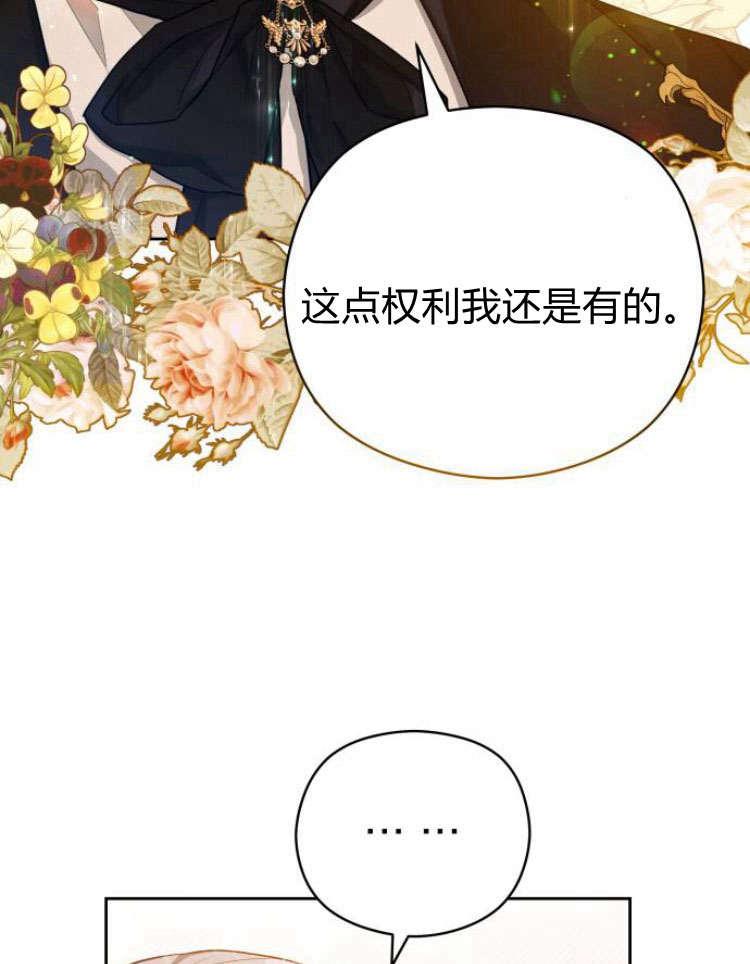 刀尖之吻 - 第16话 - 第44张图