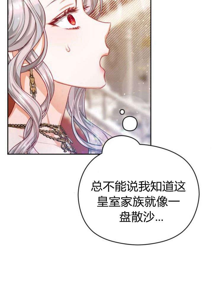 刀尖之吻 - 第16话 - 第50张图