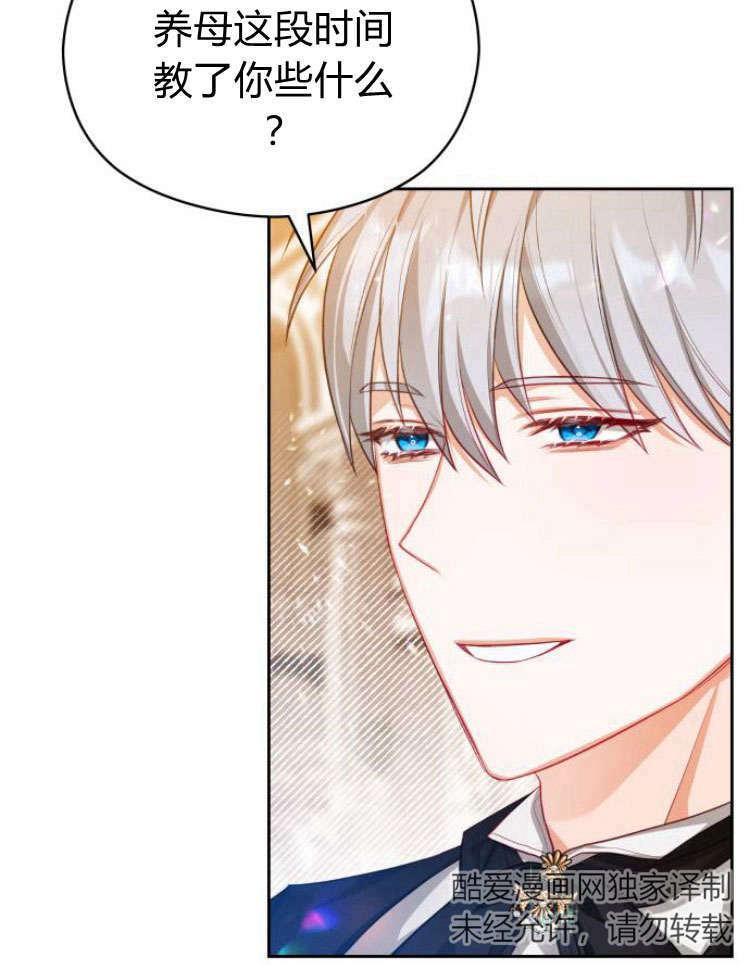 刀尖之吻 - 第16话 - 第48张图