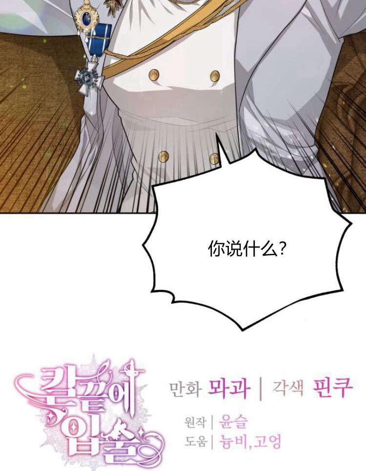 刀尖之吻 - 第16话 - 第112张图