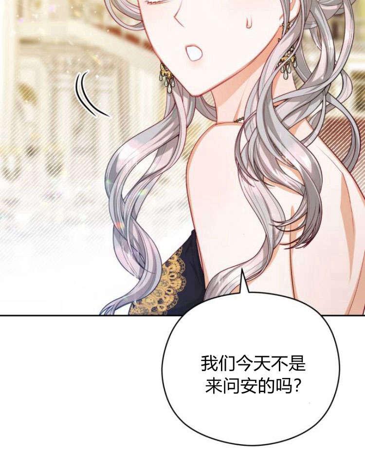 刀尖之吻 - 第16话 - 第84张图