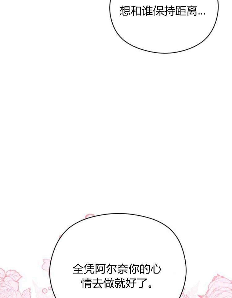 刀尖之吻 - 第16话 - 第72张图