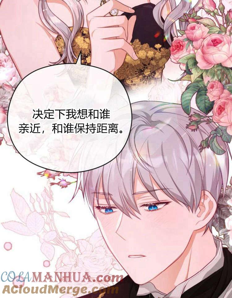 刀尖之吻 - 第16话 - 第97张图