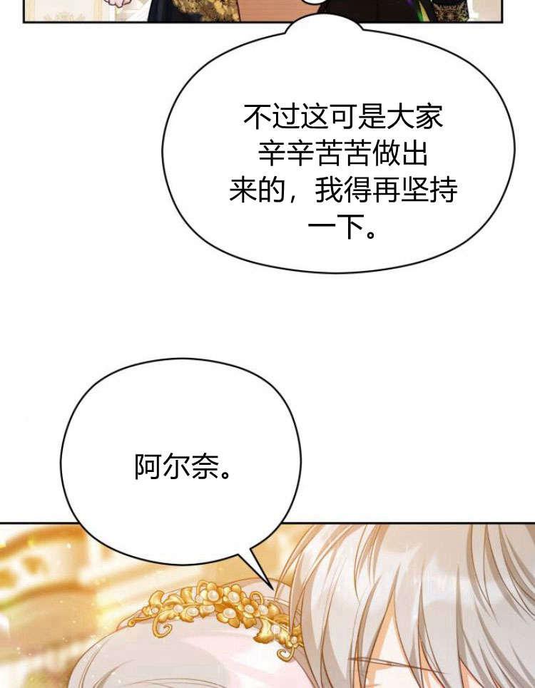 刀尖之吻 - 第16话 - 第39张图