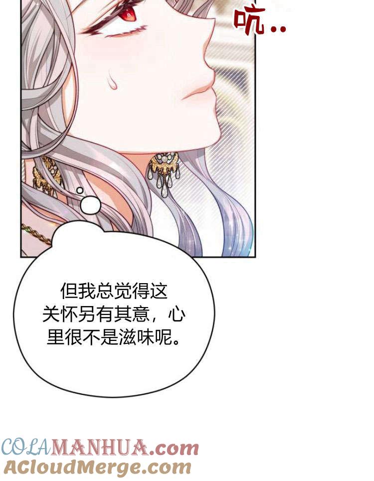 刀尖之吻 - 第16话 - 第77张图