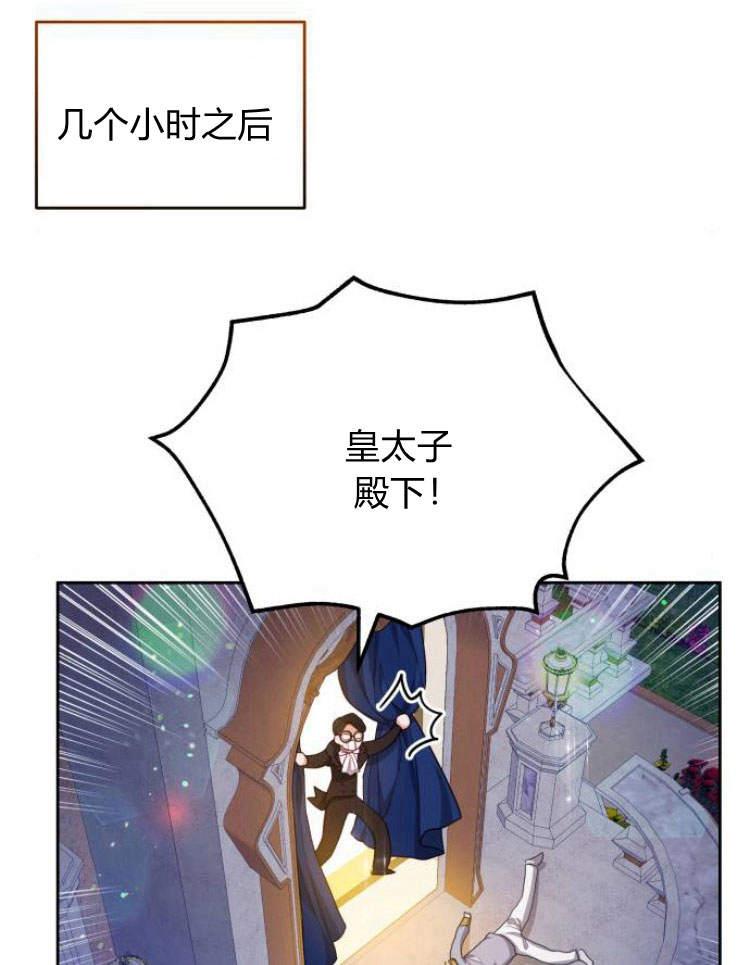 刀尖之吻 - 第17话 - 第104张图