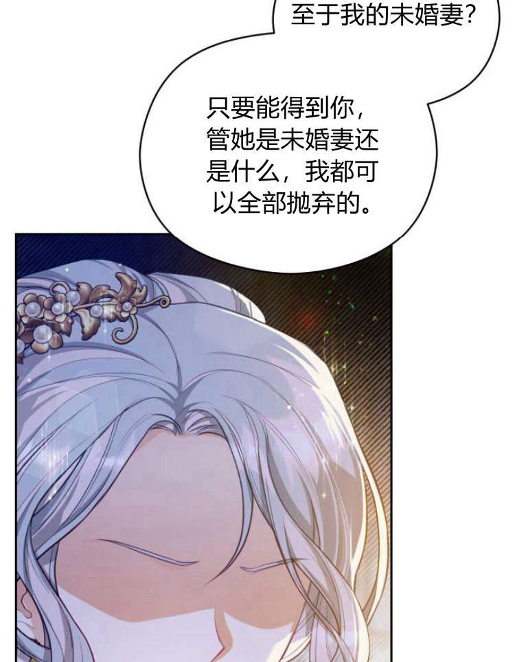 刀尖之吻 - 第17话 - 第50张图