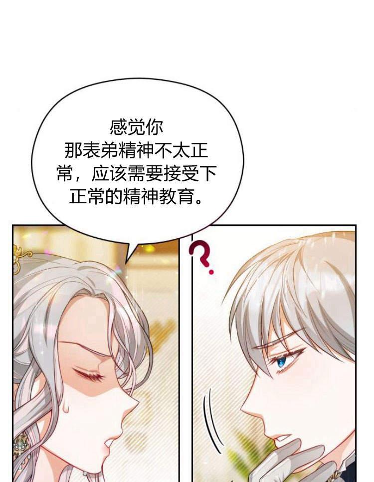 刀尖之吻 - 第17话 - 第90张图