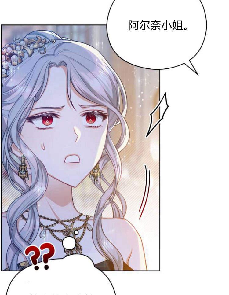 刀尖之吻 - 第17话 - 第20张图