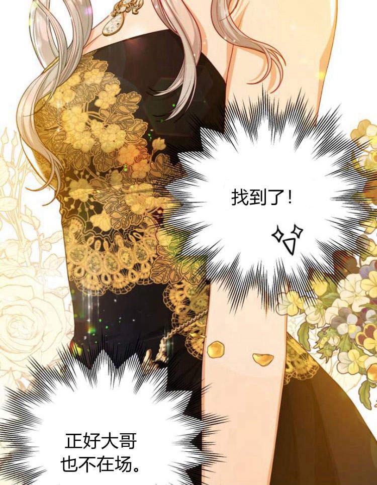 刀尖之吻 - 第17话 - 第7张图