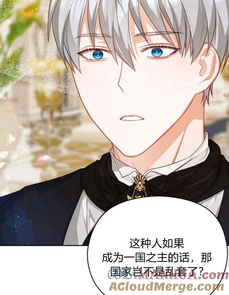 刀尖之吻 - 第17话 - 第97张图