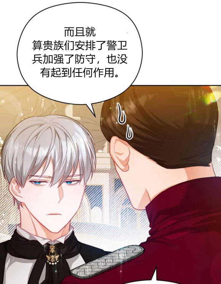 刀尖之吻 - 第17话 - 第63张图