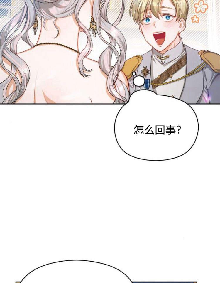 刀尖之吻 - 第17话 - 第16张图