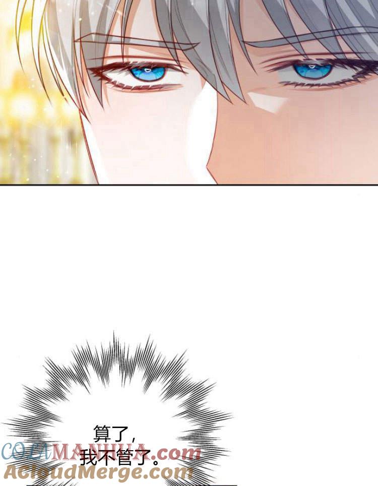 刀尖之吻 - 第17话 - 第85张图