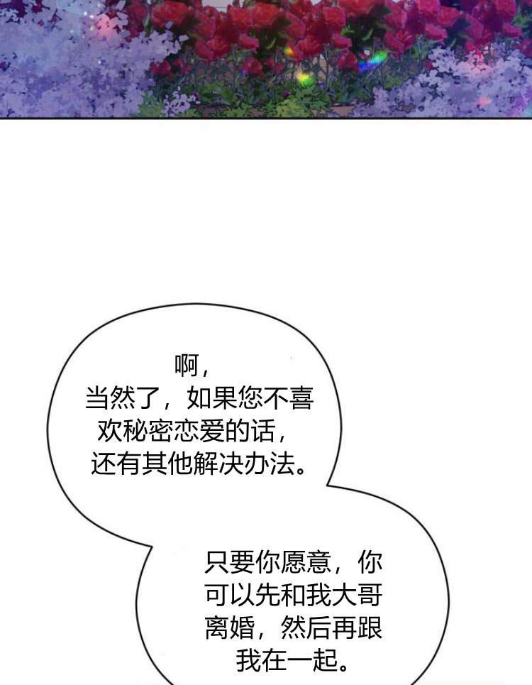 刀尖之吻 - 第17话 - 第48张图