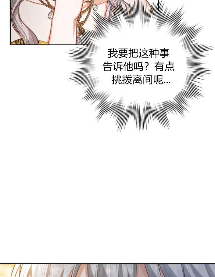 刀尖之吻 - 第17话 - 第84张图