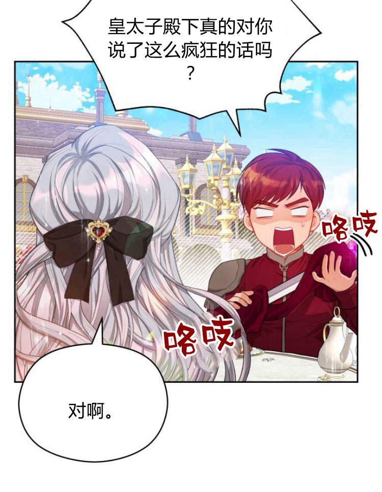 刀尖之吻 - 第17话 - 第107张图