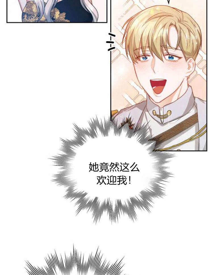 刀尖之吻 - 第17话 - 第11张图