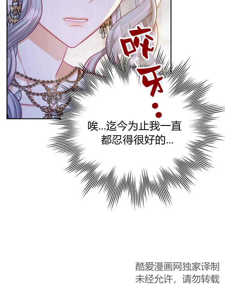 刀尖之吻 - 第17话 - 第51张图